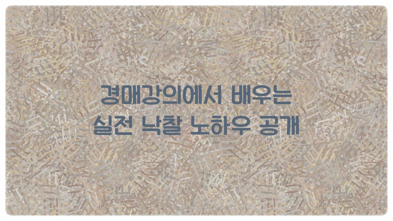 경매강의