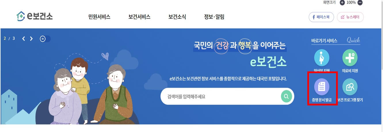보건증 인터넷 발급