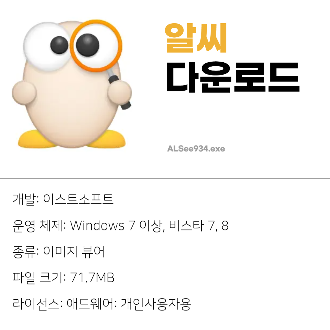 알씨 무료 다운로드