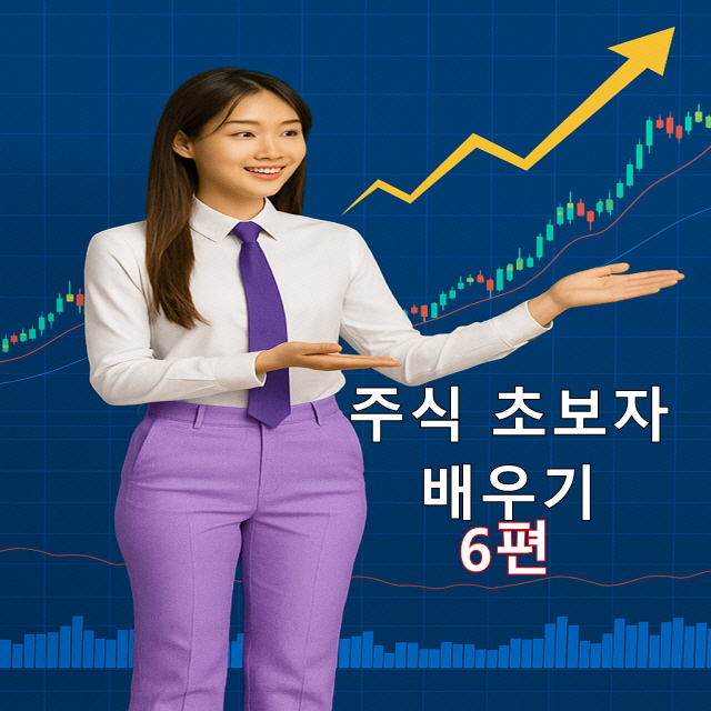 PER, PBR 쉽게 이해하기 주식 평가의 첫걸음