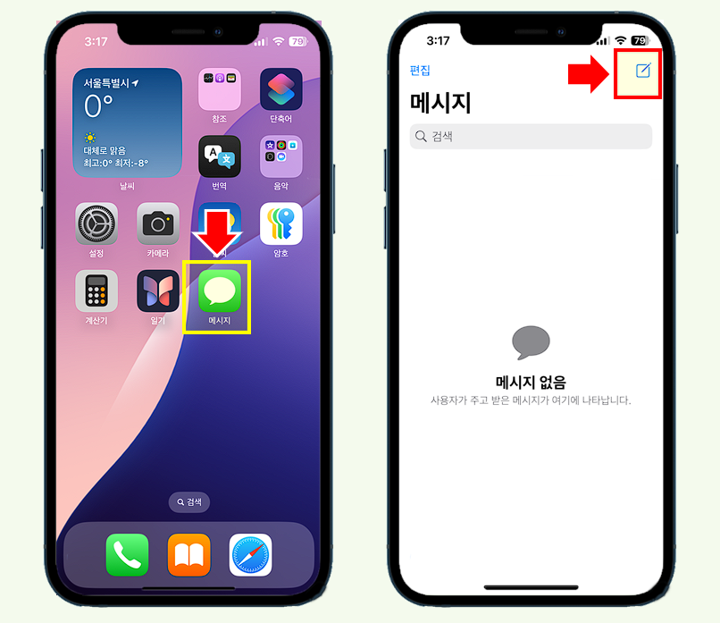 iPhone iMessage 문자 보내기.