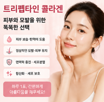 트리펩타인콜라겐-효능-뜻-부작용-가루-분말-추천-가격