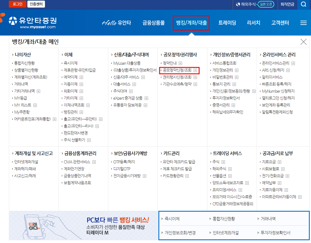유안타증권 홈페이지 청약