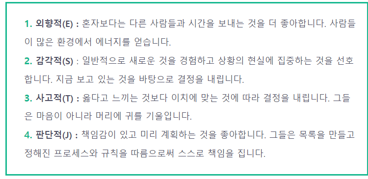 ESTJ 특징