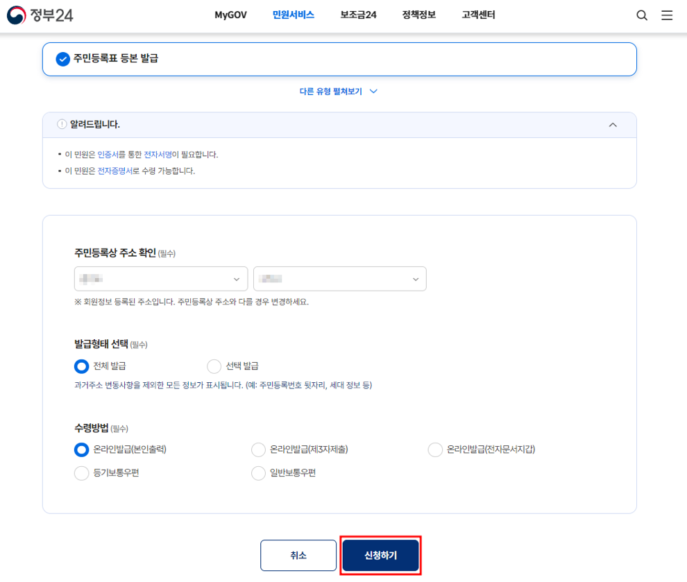 주민등록등본 선택사항