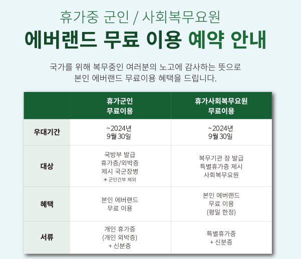 에버랜드-군인할인-무료