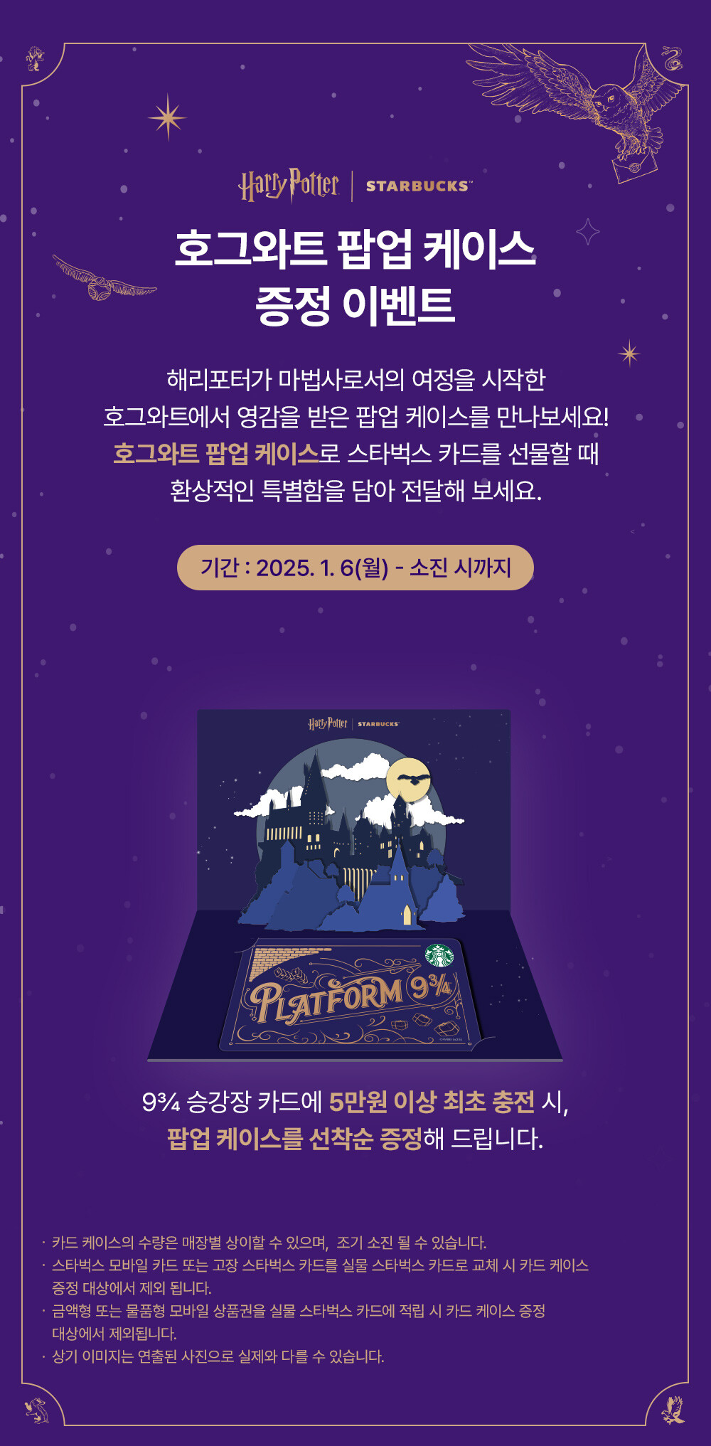 스타벅스 해리포터 콜라보 11