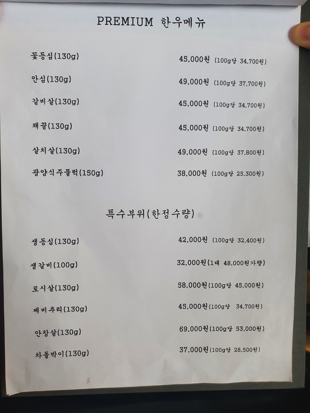 한아람_소고기_메뉴