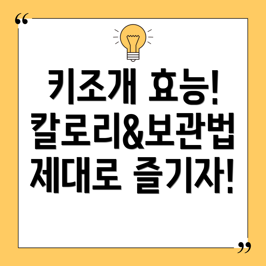키조개