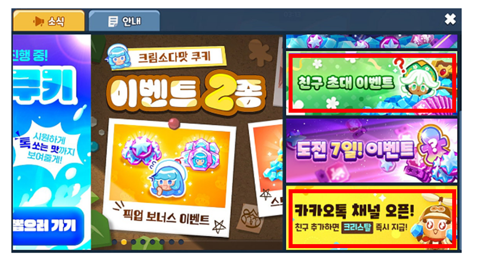 친구초대쿠폰
