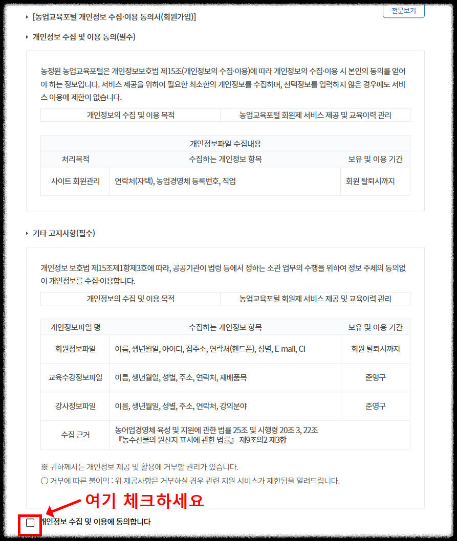 공익직불금 의무교육&amp;#44; 온라인으로 간편하게 이수하는 방법 총정리