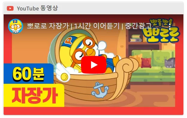 뽀로로 자장가