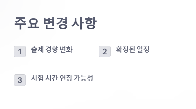 2025년 지방직 9급 시험 주요 변경