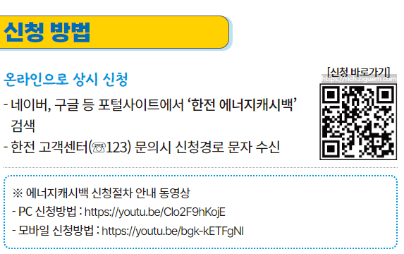 한전 에너지 캐시백 사이트