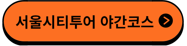 야간코스알아보기