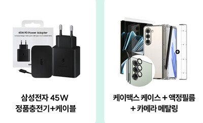 갤럭시Z 플립5 사전예약 혜택&#44; 사은품 비교