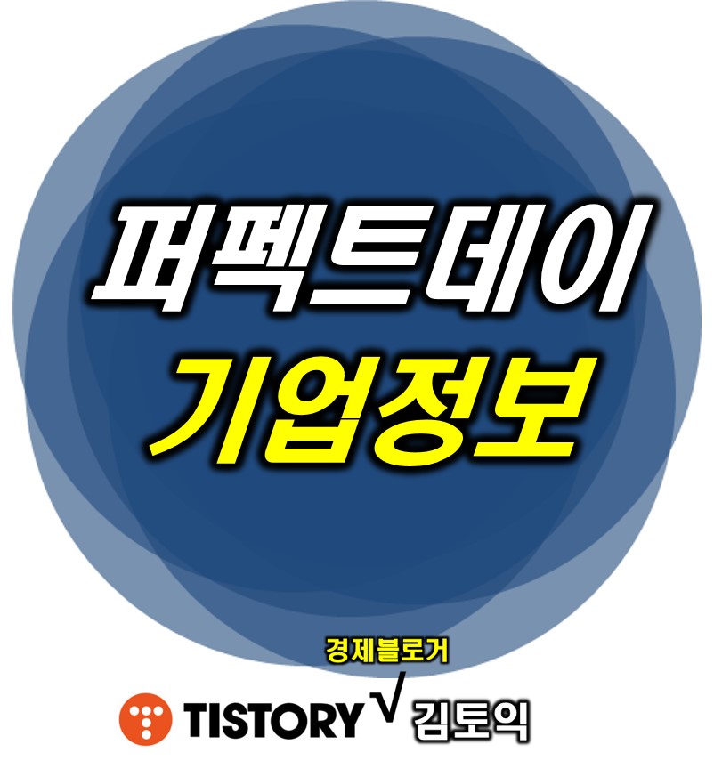 퍼펙트데이