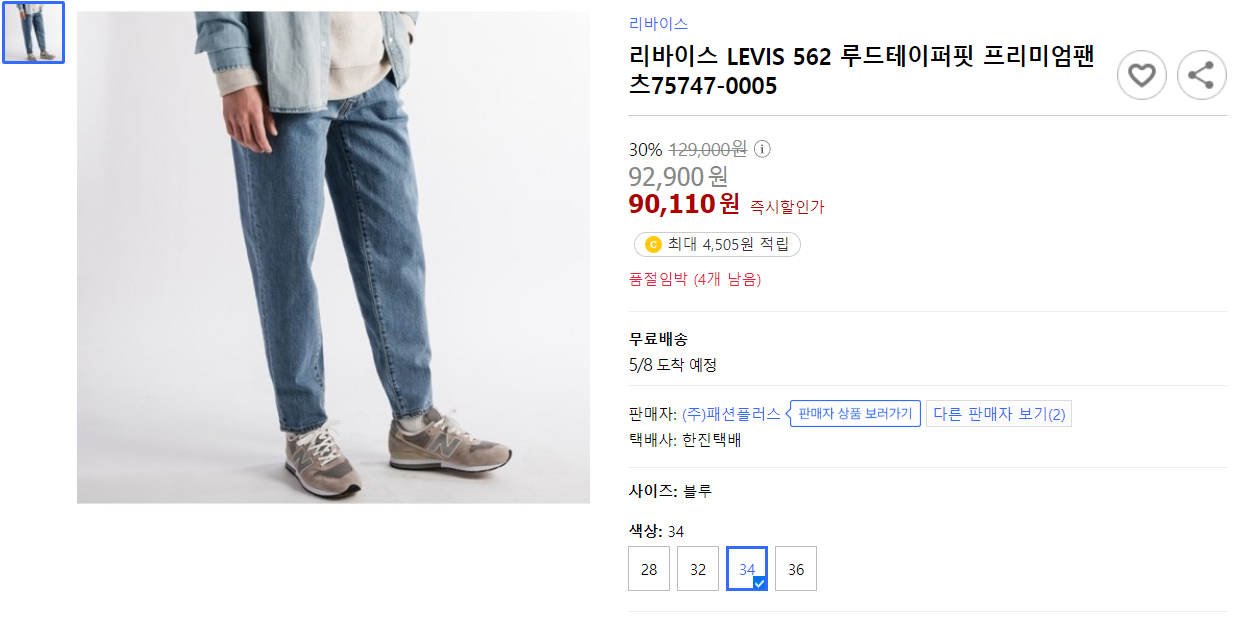 리바이스 바지 핏 사이즈