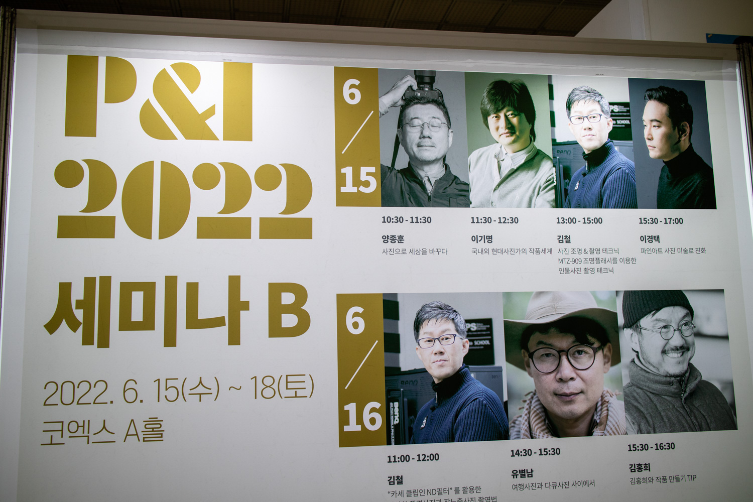 2022 P&I 서울국제사진영상전