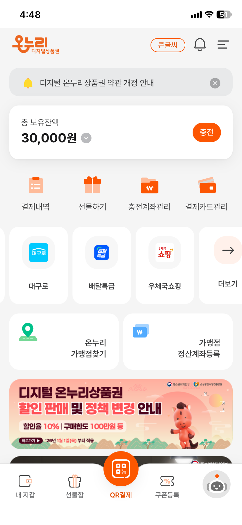 온누리앱