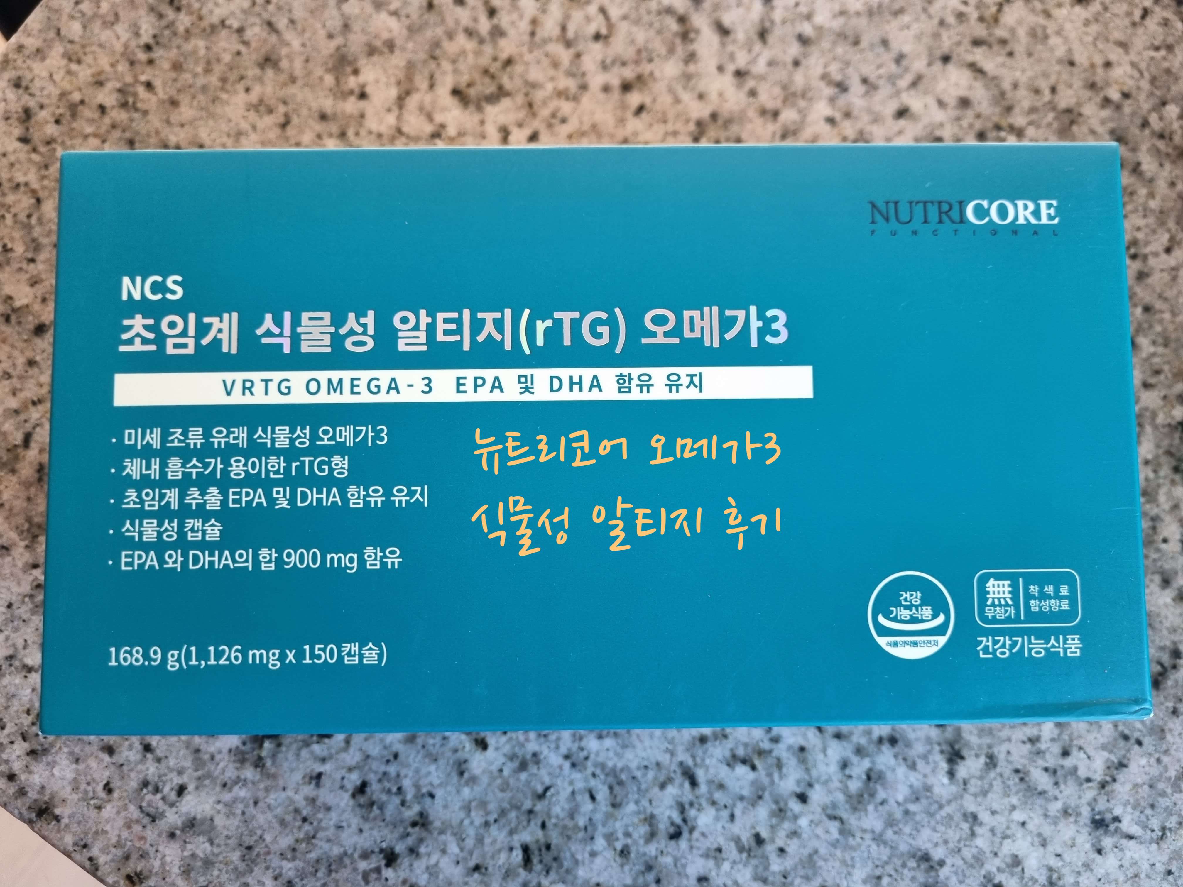뉴트리코어 오메가3