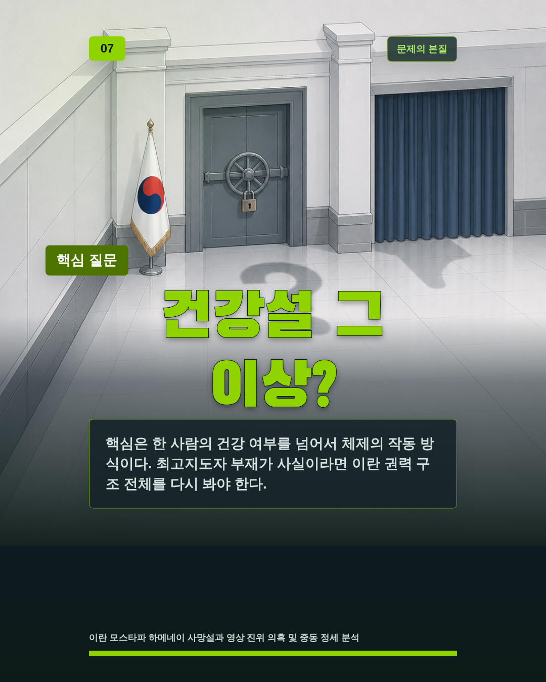 건강설 그 이상?