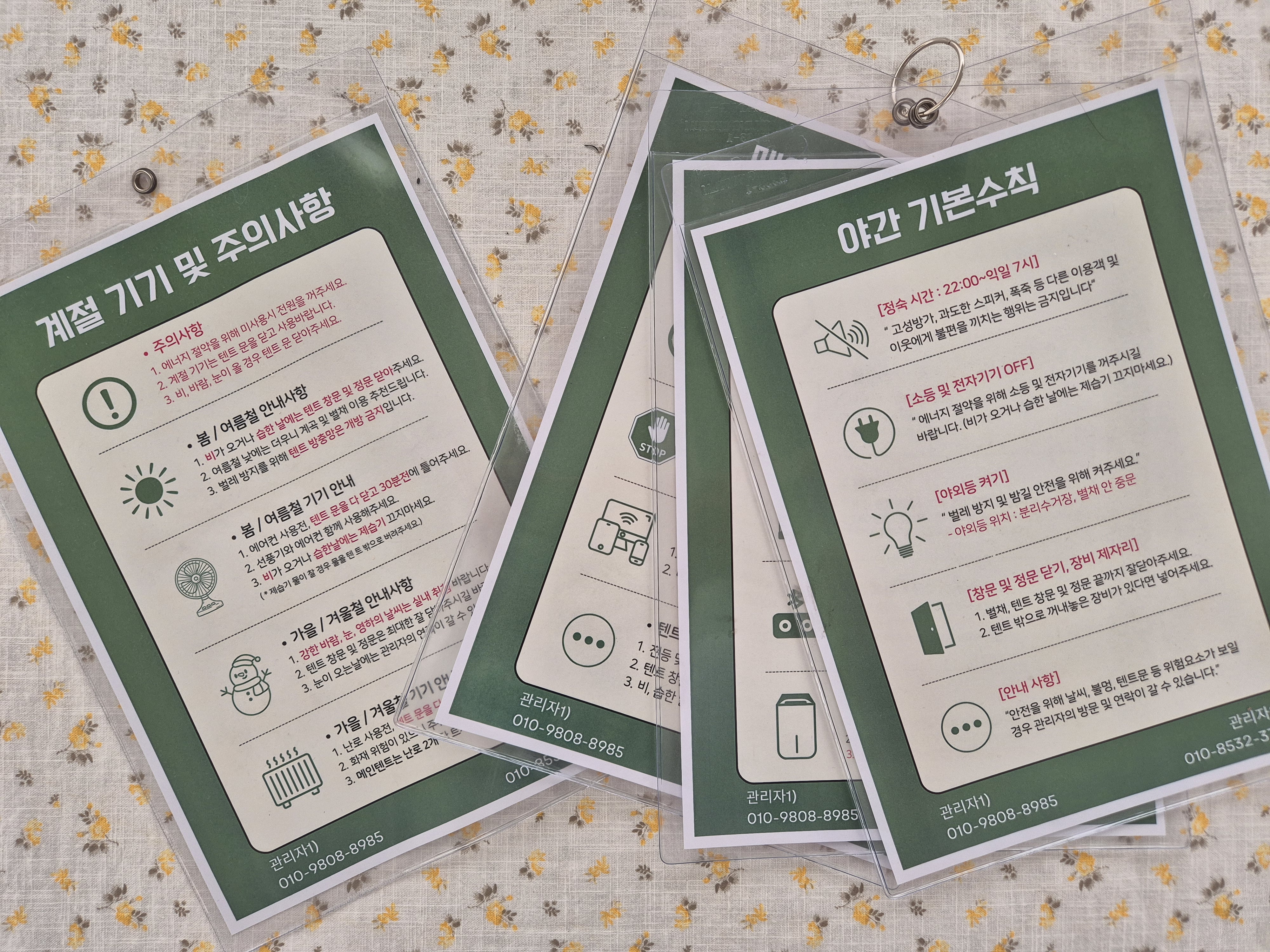 B시트 메인텐트 안내수칙