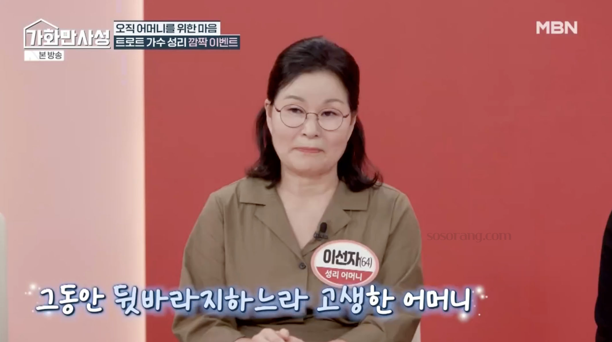가수 성리 어머니 방송 출연 모습