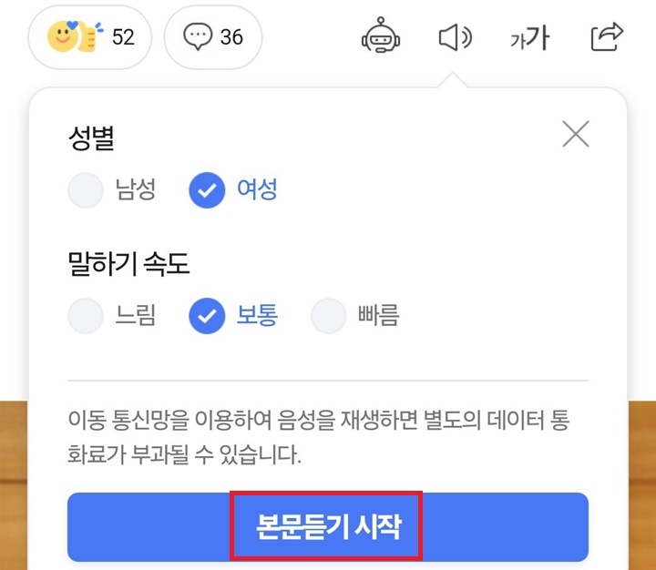 화면 아래에 본문 듣기 시작 버튼 보임