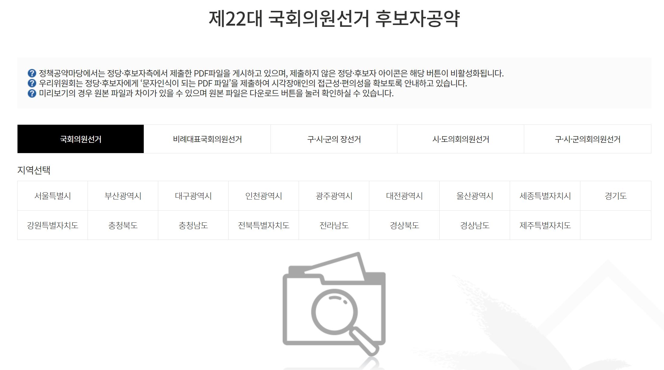 국회의원 후보자 공약
