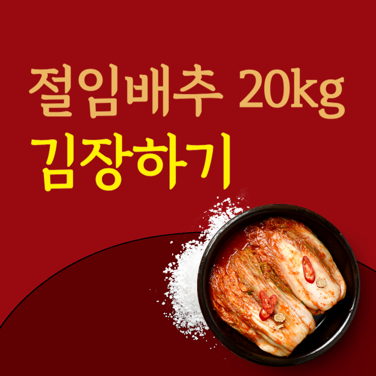  김장재료