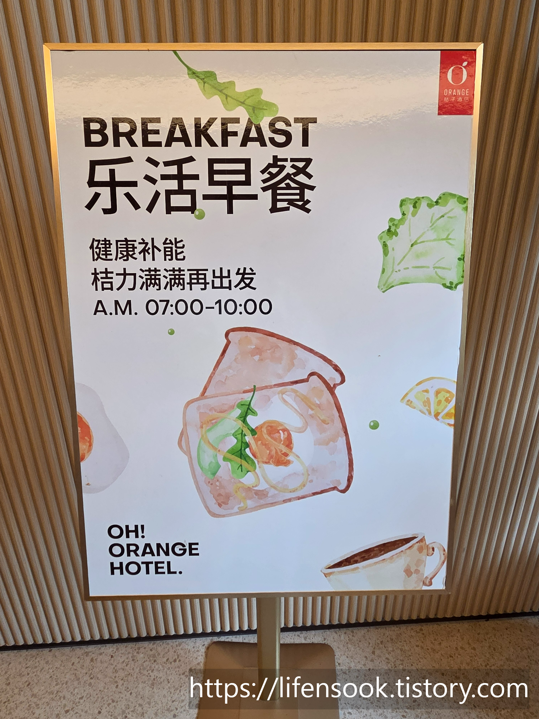 오렌지 호텔 장가계 천문산케이블카역점 조식 시간 안내