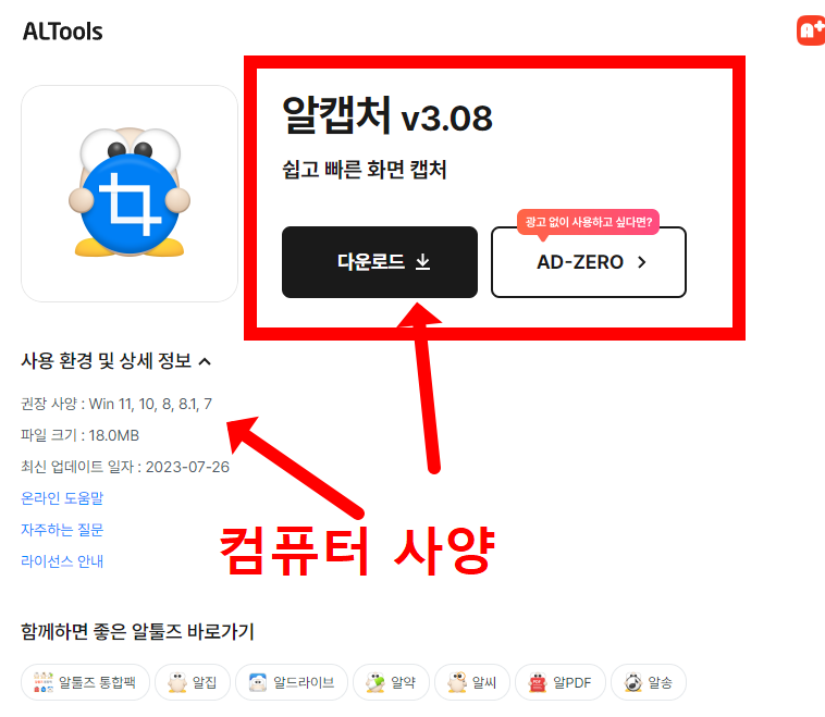 알캡쳐 무료 다운로드