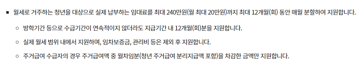 청년 월세 한시 특별지원