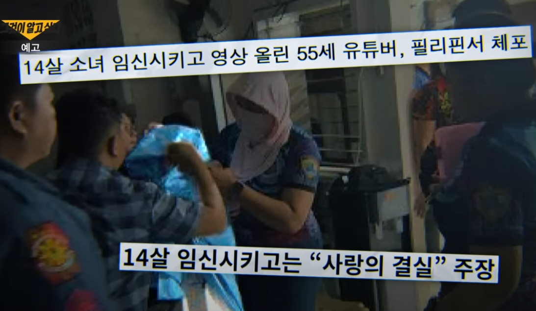 필리핀 비곤 아동 유투버 범죄