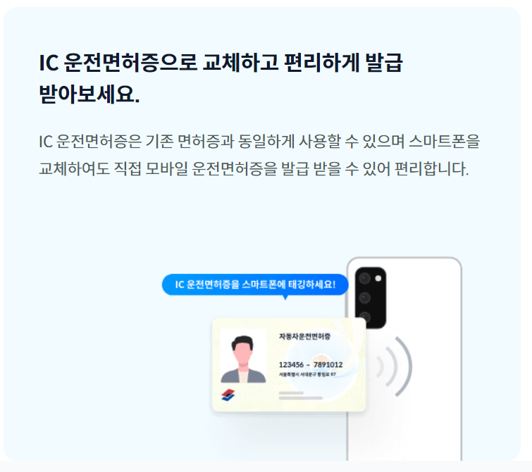 모바일 운전면허증 발급방법2