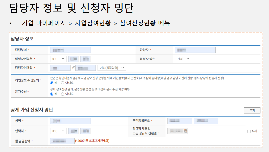 청년내일채움공제 신청 과정
