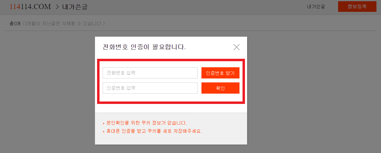 114114 구인구직 사이트 바로가기 이용방법 