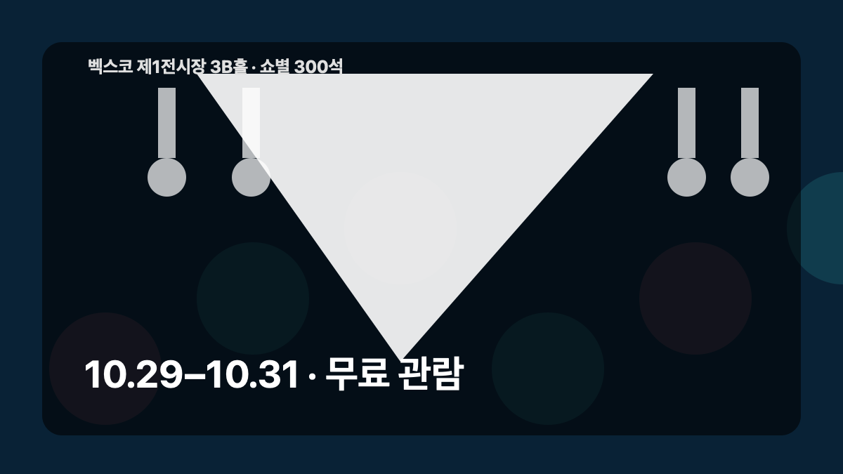 2026 부산패션위크 10월 29일｜벡스코 무료 패션쇼&middot;예약&middot;시간표&middot;관람 동선 본문 정보 이미지 2