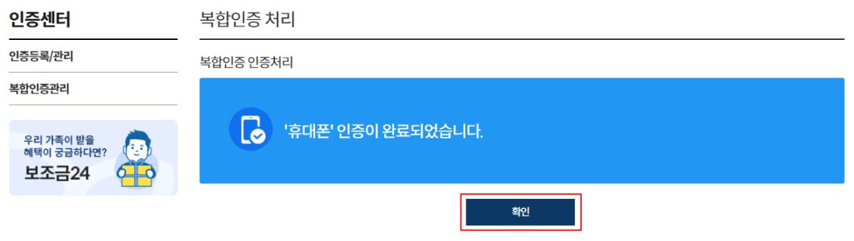 정부24 복합인증 등록, 수정, 해지, 이용 방법 (본인서명사실확인서 발급 필수 조건)