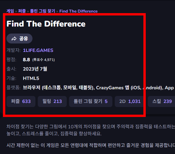 틀린 그림 찾기 게임 사이트 소개