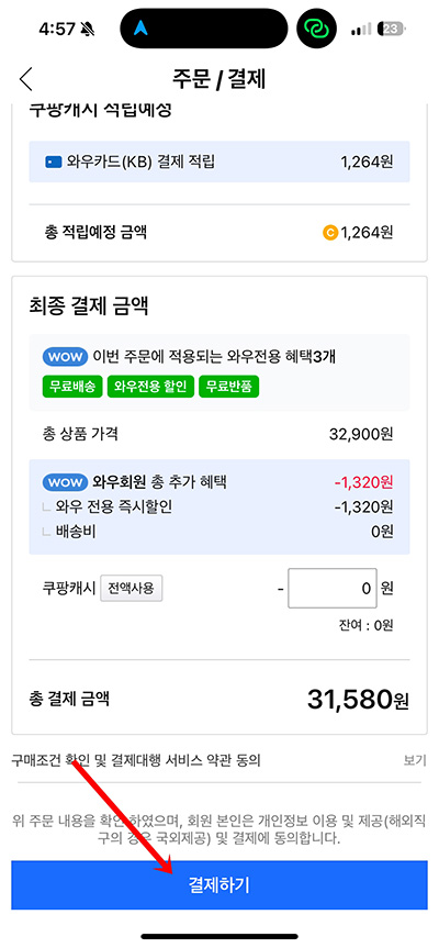 쿠팡 로켓배송 배송일자 변경 방법, 원하는 도착일로 설정하기