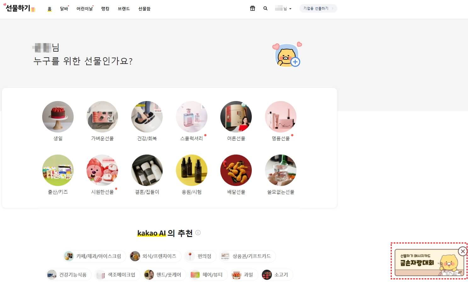 카카오 금손자랑대회