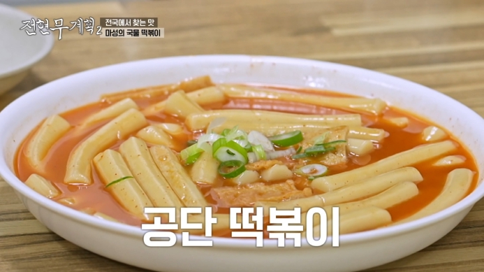 전현무계획2-인천-떡볶이