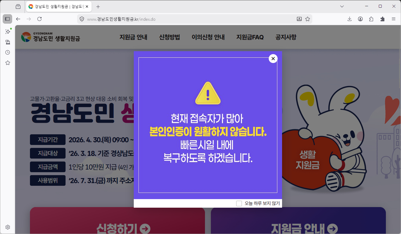 경남도민생활지원금신청-홈페이지-바로가기