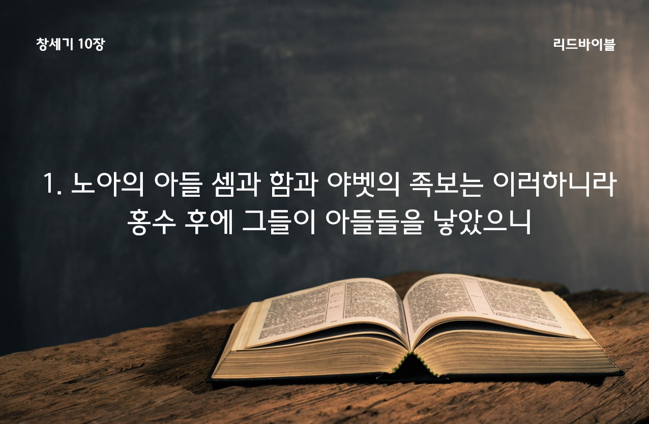 창세기 10장 PPT 다운받기