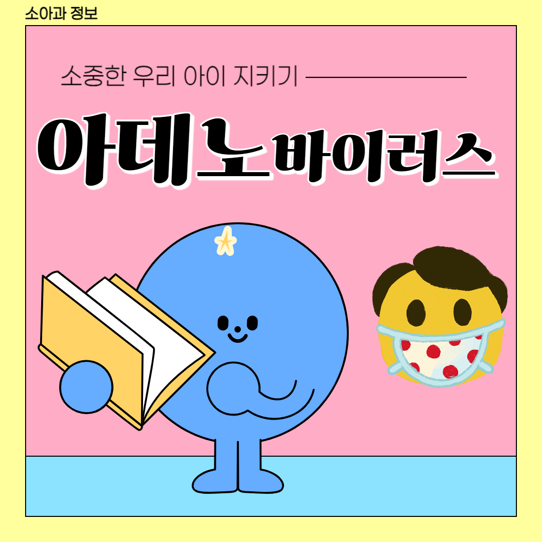 소아과
