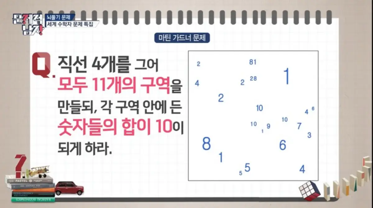 학교 쉬는 시간에 하는 재미있는 수학 퀴즈