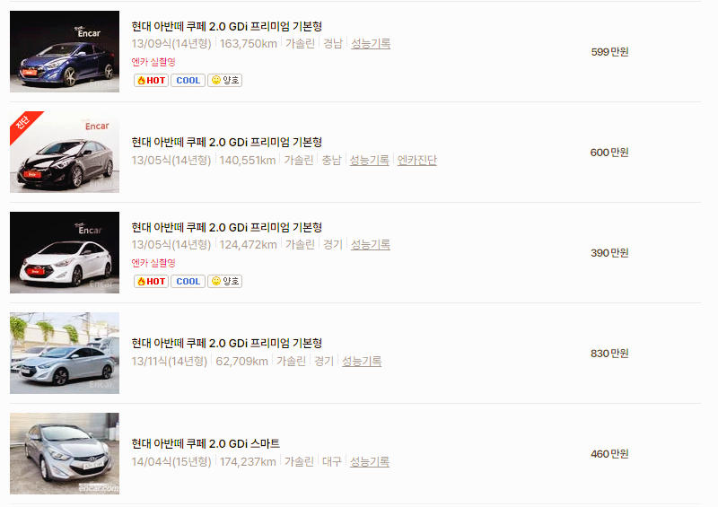 현대 아반떼 중고차 가격 시세표 24년10월