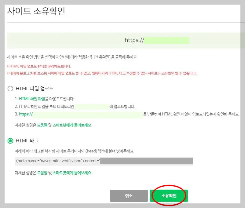 사이트-소유확인-화면-소유확인